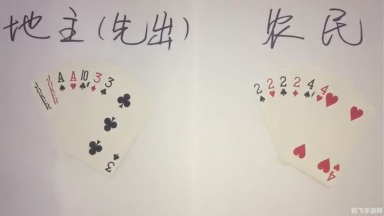 2副牌斗地主,双牌争霸:玩转两副牌斗地主的攻略秘籍