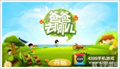 爸爸去哪儿 游戏,爸爸去哪儿手游攻略:亲子冒险,乐趣无穷!