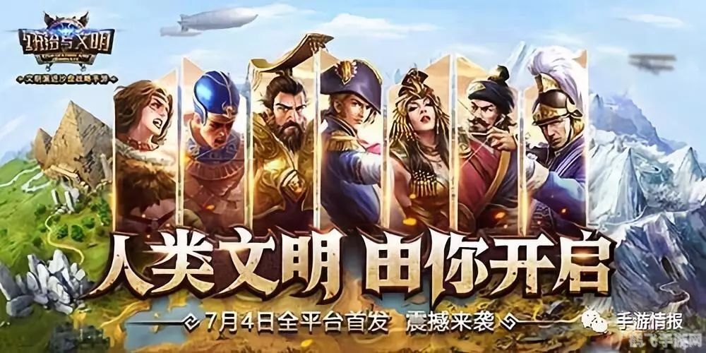 统治与文明手游攻略:建立繁荣帝国的关键步骤