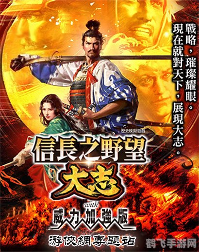 信长之野望15大志手游:征战战国,成就统一霸业