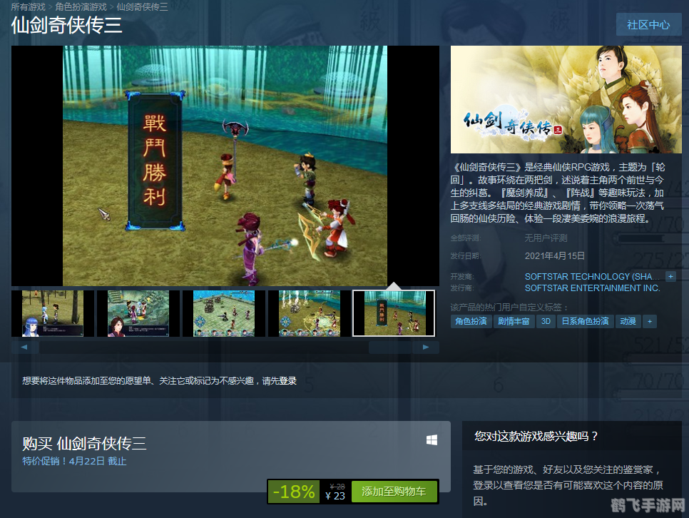 仙剑3修改器助力,游戏体验再升级