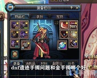 DNF镀金手镯:闪耀手腕的必备神器