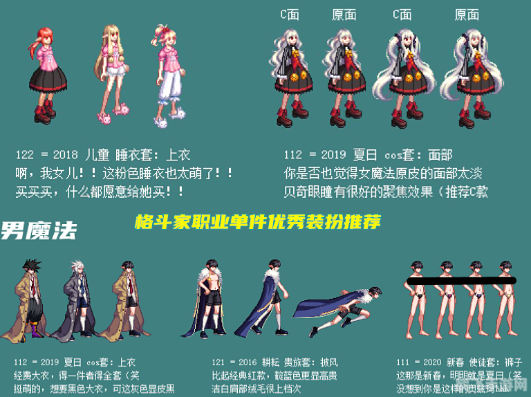 DNF时装属性全解析 打造个性角色新风尚