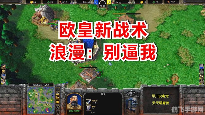 魔兽争霸人族战术,魔兽争霸:人族战术深度解析与实战应用