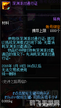 dnf深渊派对通行证怎么用,DNF深渊派对通行证使用指南