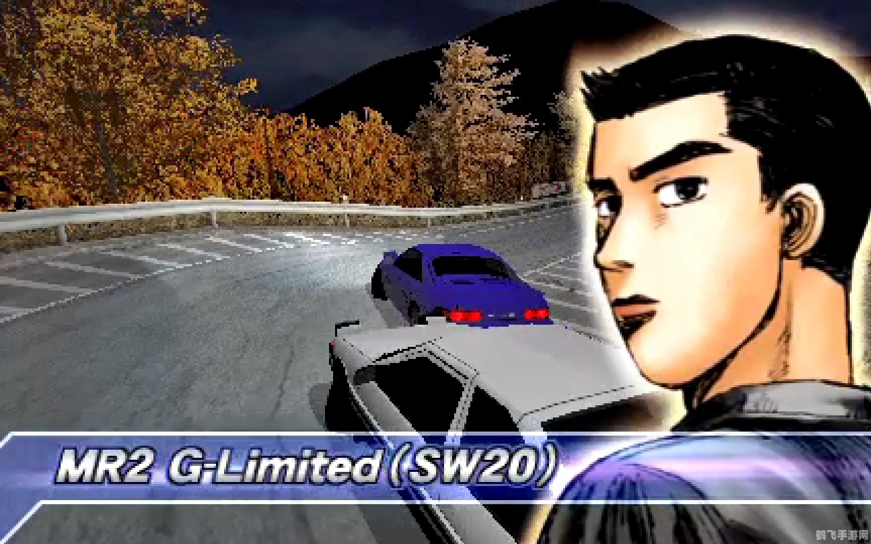 psp头文字d,PSP头文字D极速漂移，驾驭街头赛道！