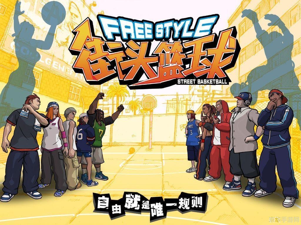 街头篮球防背2,街头篮球防背2终极攻略：破解背身技巧，制霸球场无敌手！