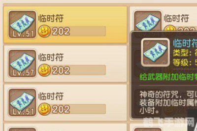 梦幻西游:临时符使用全攻略