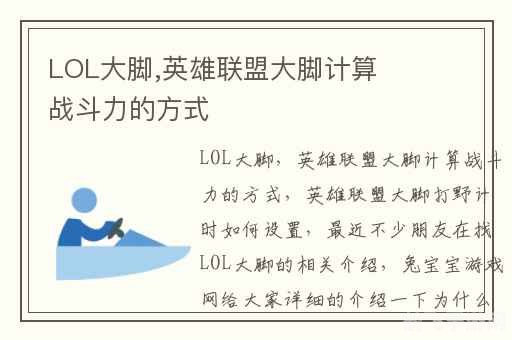 大脚插件lol,英雄联盟手游大脚插件使用指南及高效上分攻略