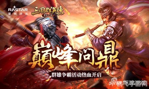 三国群英传2,三国群英传2手游攻略：争霸天下的秘诀与策略