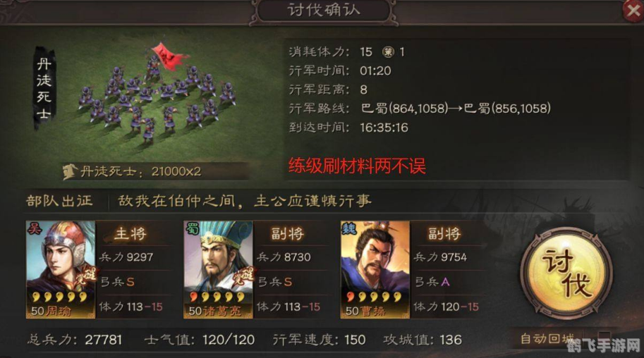 fc三国志3,FC三国志3手游攻略:征战三国,成就霸业