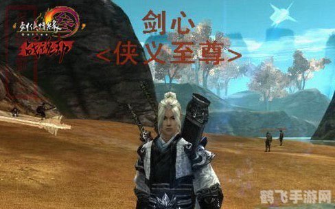 剑网3NPC深度解析与互动攻略