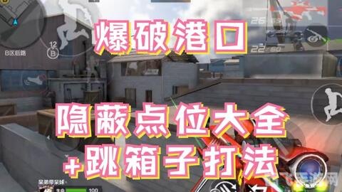 cf跳箱子,穿越火线-手游跳箱子技巧全解析:轻松掌握,成为战场高手!