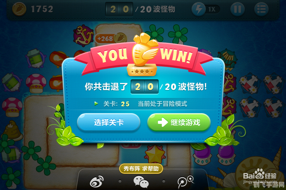 保卫萝卜挑战25,保卫萝卜挑战25全面攻略:策略、技巧与心得分享