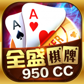全盛棋牌平台网页版