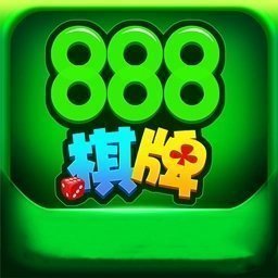 888棋牌十年值得信赖