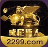 威尼斯人vns888官网版