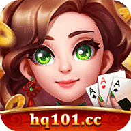华庆棋牌hq101官网版