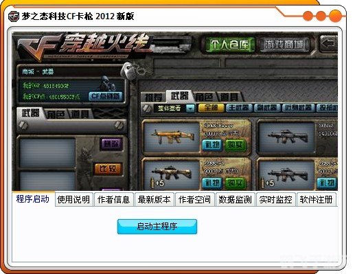 揭秘CF卡枪软件提升射击技巧,成为战场之王!