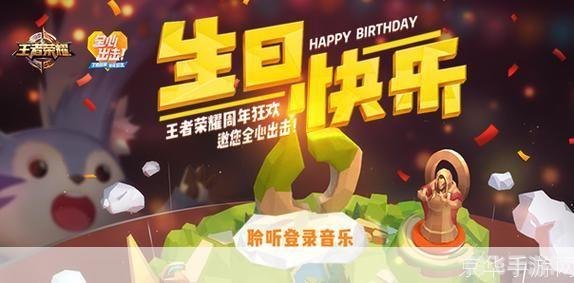 王者荣耀生日,&lt;h1&gt;王者荣耀：如何策划一场独特的游戏内生日庆典&lt;/h1&gt;