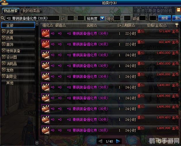 DNF拍卖行优惠券使用攻略：省钱又省心！