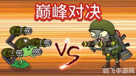 手机植物大战僵尸攻略：打造最强植物军团，击败僵尸入侵！