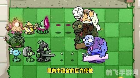手机植物大战僵尸攻略：打造最强植物军团，击败僵尸入侵！