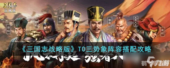 三国志正式版,三国志正式版:策略之战,智勇双全