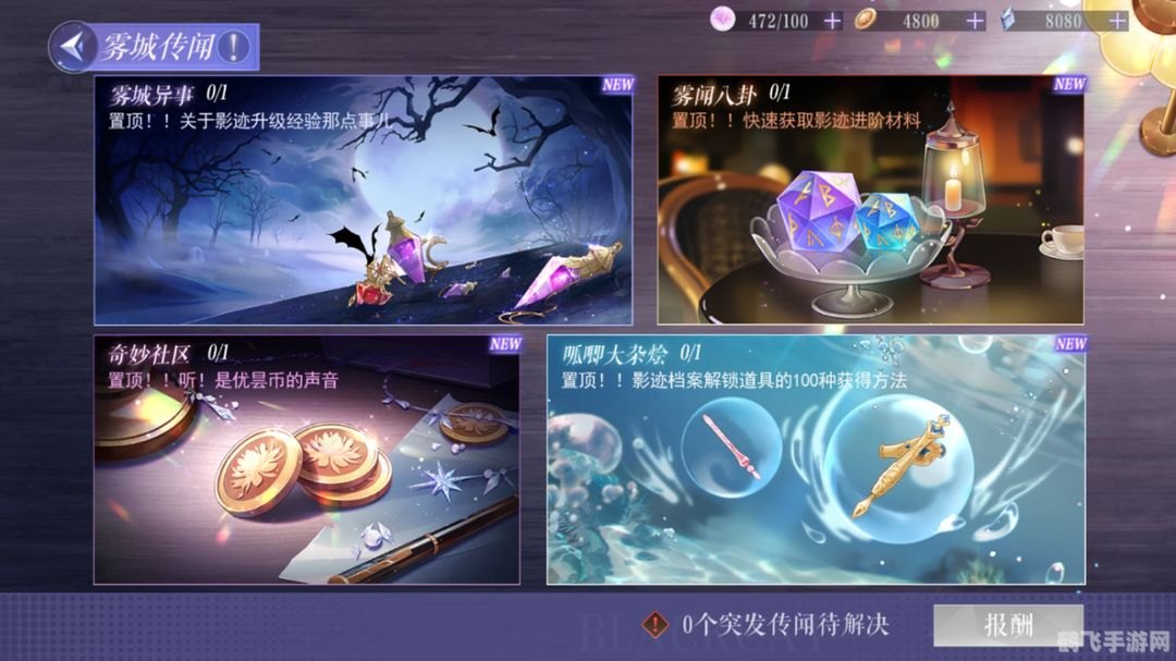 手游神秘领域攻略：寻找神秘宝珠的奇幻之旅