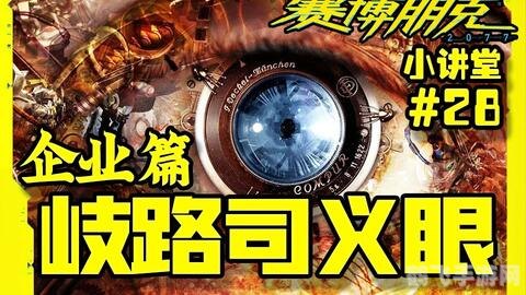 赛博朋克2077发售日公布，夜城之旅即将开启