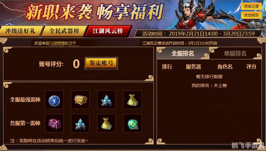 热血传奇手机版:征服玛法大陆的终极攻略