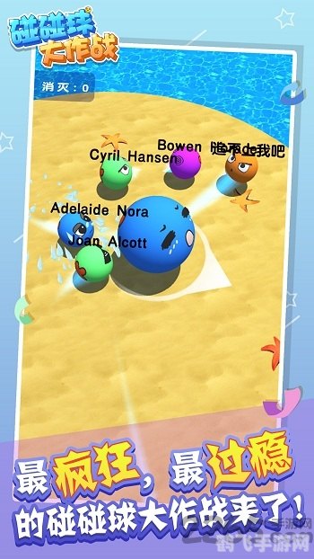 搞怪碰碰球手机版,搞怪碰碰球手机版绝密攻略:成为碰碰球大师的秘诀!