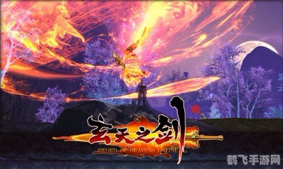 玄天之剑好玩吗,探索奇幻世界:玄天之剑游戏魅力解析