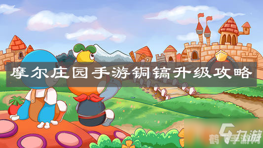 猫头鹰蚂蚁庄园手游攻略：打造繁荣庄园的秘诀