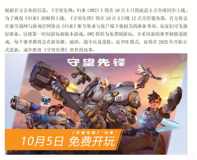 守望先锋免费领取,守望先锋免费领取攻略及手游玩法大揭秘