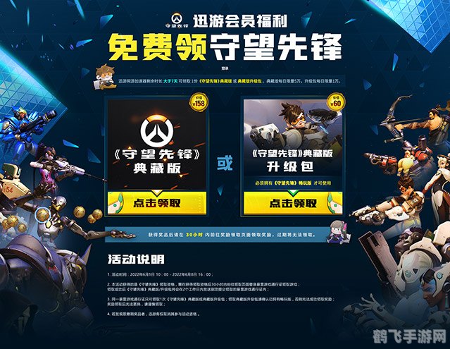 守望先锋免费领取,守望先锋免费领取攻略及手游玩法大揭秘