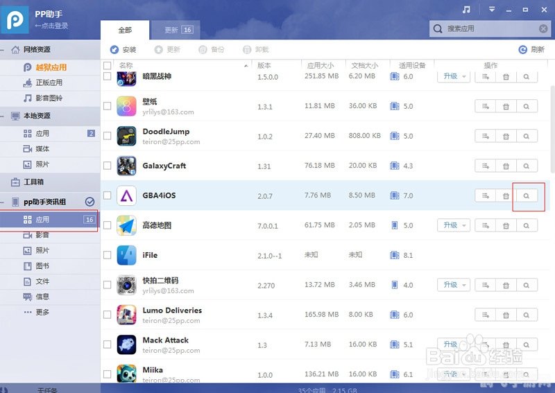 GBA模拟器游戏重温攻略