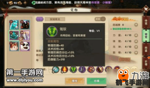 寻仙新坐骑手游攻略：如何快速获取并驾驭你的炫酷坐骑