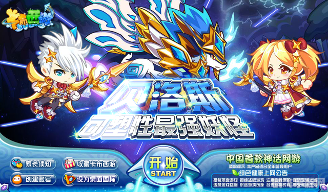 卡布西游：逆流之谜全解析