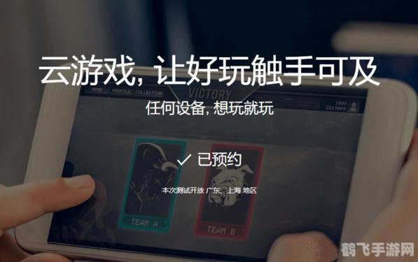 手机云游戏平台,手机云游戏平台:游戏新体验,随时随地畅玩