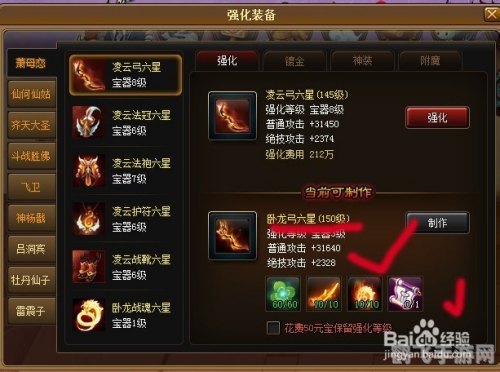 神仙道110级装备材料,神仙道110级装备材料全攻略