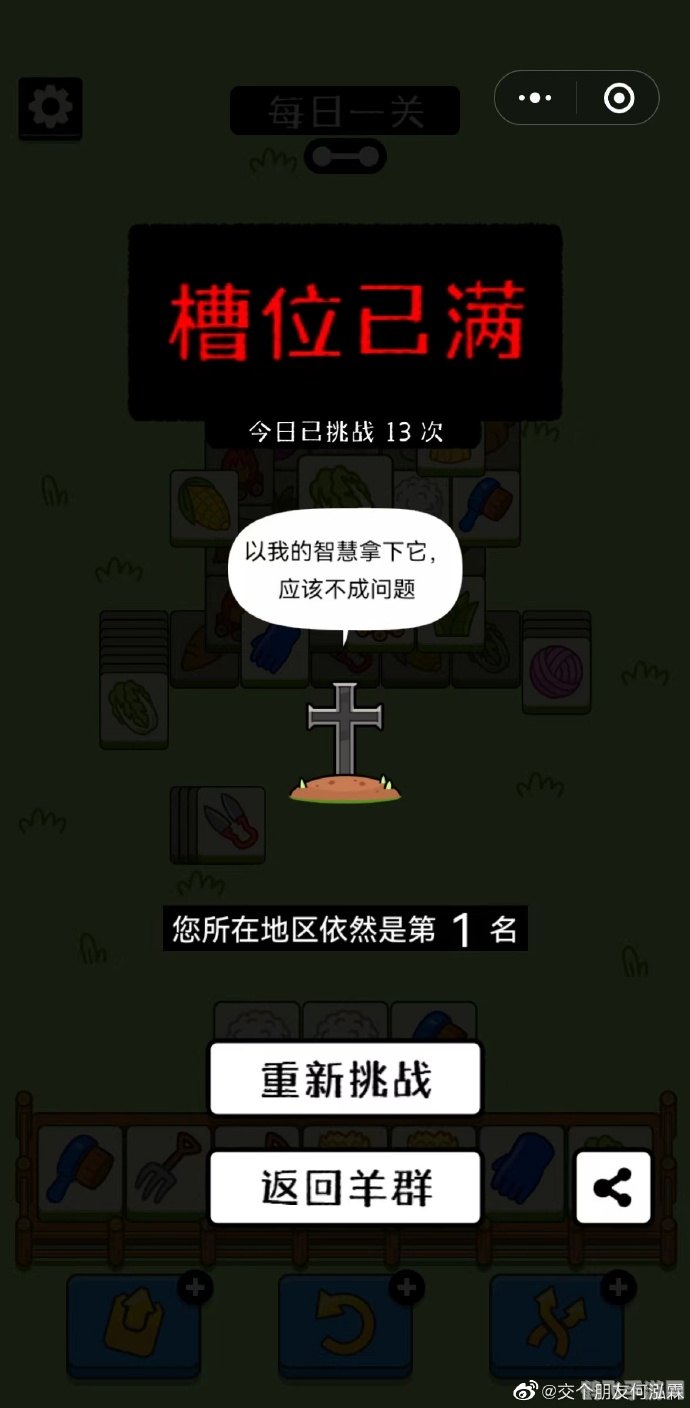 羊了个羊通关攻略:挑战0.1%的极限通过率