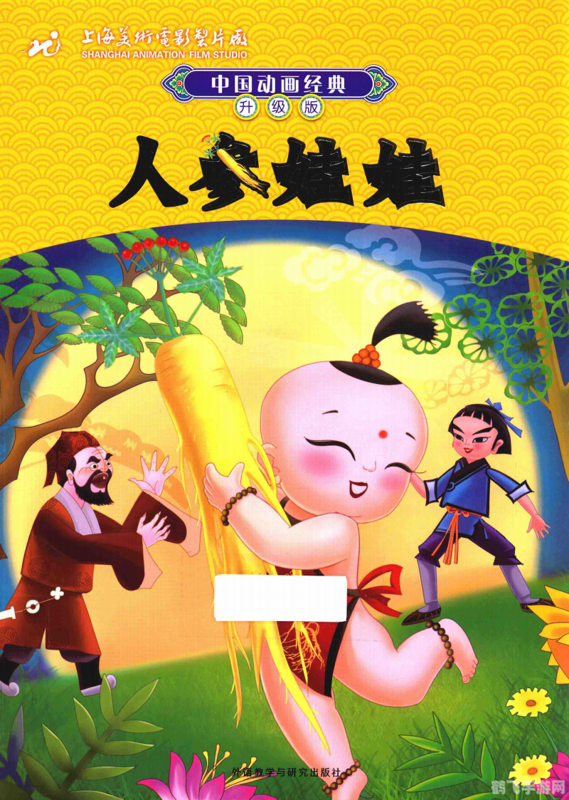 武林外传人参娃娃,武林外传:探寻人参娃娃的奥秘