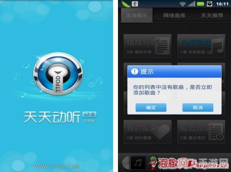 天天动听安卓版,天天动听安卓版:音乐游戏双享受,畅听畅玩新体验