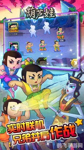 葫芦娃手游攻略:重温经典,战胜妖魔!