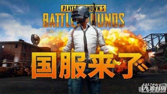 绝地求生国服下载及游戏攻略