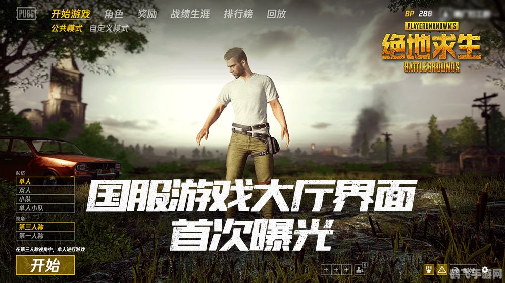 绝地求生国服下载及游戏攻略