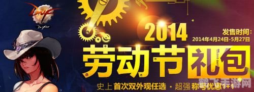 dnf2015劳动节礼包,DNF2015劳动节礼包震撼来袭,独家奖励等你来领!