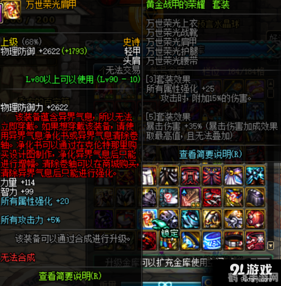 dnf战斗法师穿什么甲,DNF战斗法师装备指南:选择最适合的护甲