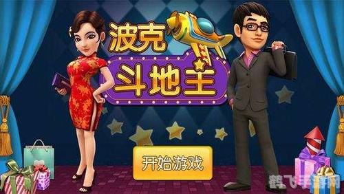 波克城市斗地主：攻略与玩法全解析